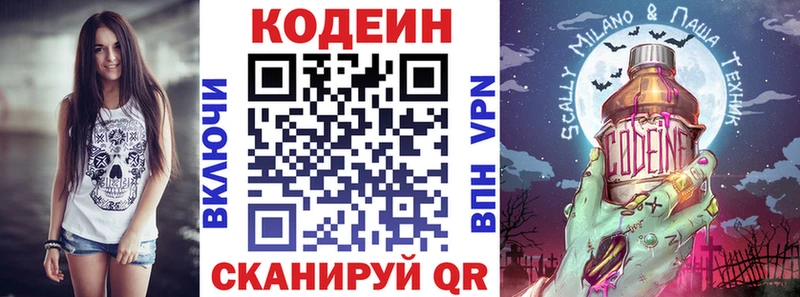 Кодеиновый сироп Lean напиток Lean (лин) Ядрин
